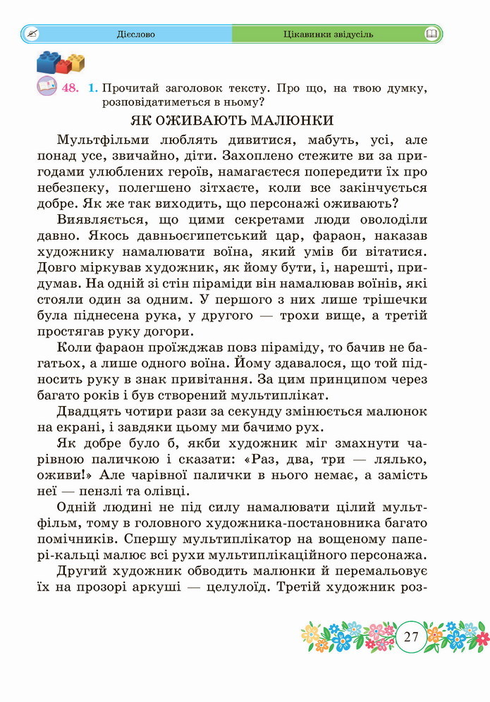 Українська мова 4 клас Сапун 2 частина