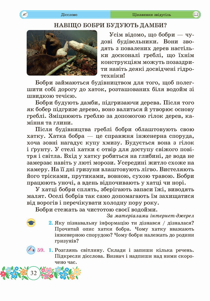 Українська мова 4 клас Сапун 2 частина