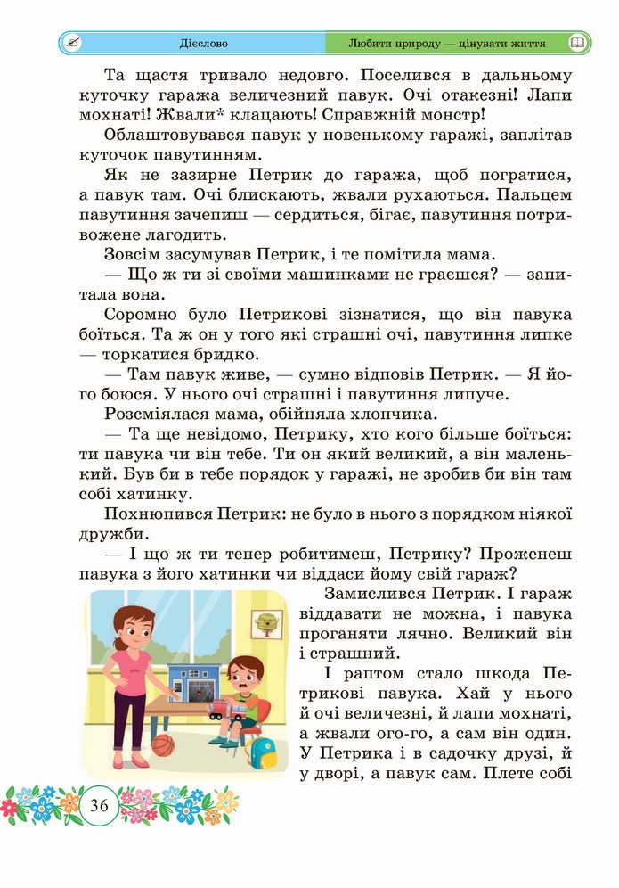 Українська мова 4 клас Сапун 2 частина
