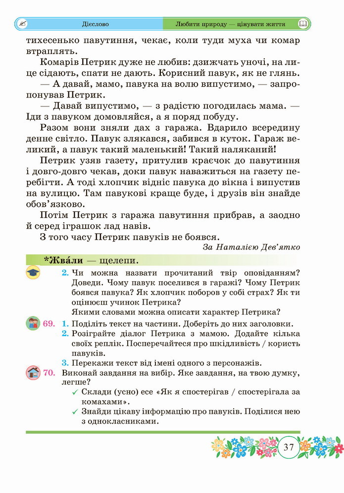 Українська мова 4 клас Сапун 2 частина