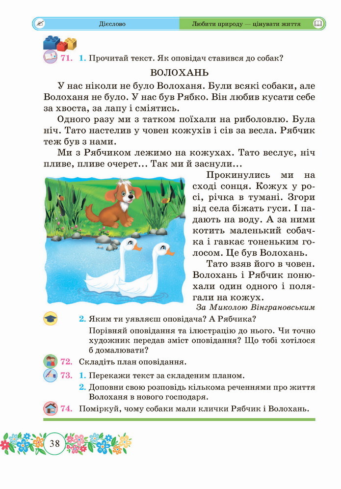 Українська мова 4 клас Сапун 2 частина