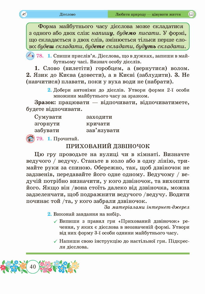 Українська мова 4 клас Сапун 2 частина