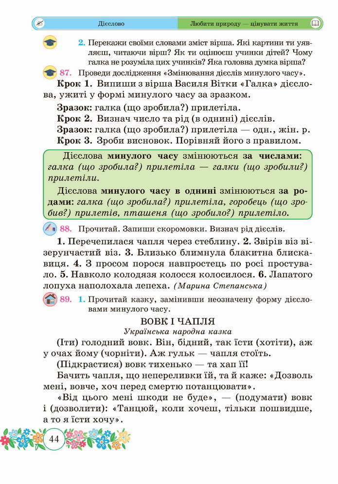 Українська мова 4 клас Сапун 2 частина