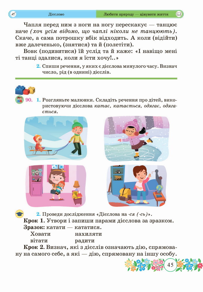 Українська мова 4 клас Сапун 2 частина