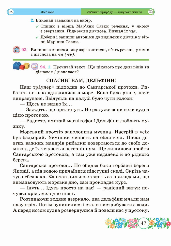 Українська мова 4 клас Сапун 2 частина