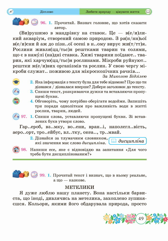 Українська мова 4 клас Сапун 2 частина