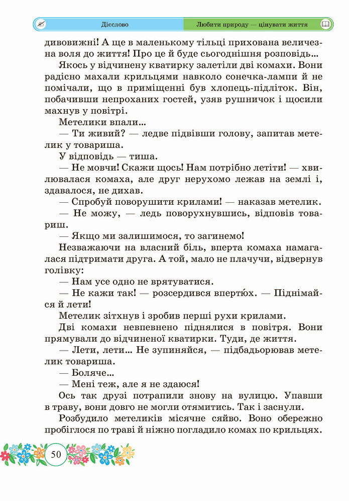Українська мова 4 клас Сапун 2 частина