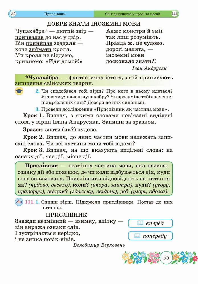Українська мова 4 клас Сапун 2 частина