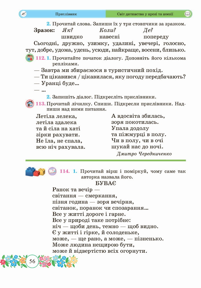 Українська мова 4 клас Сапун 2 частина