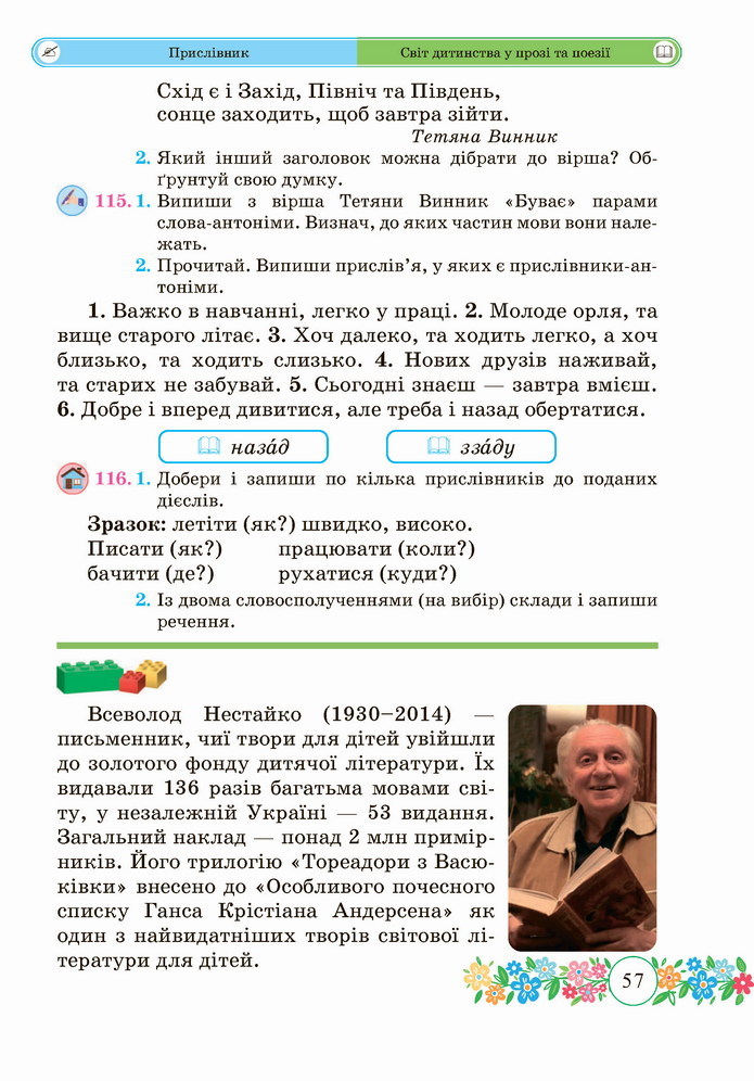 Українська мова 4 клас Сапун 2 частина