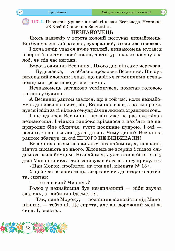 Українська мова 4 клас Сапун 2 частина