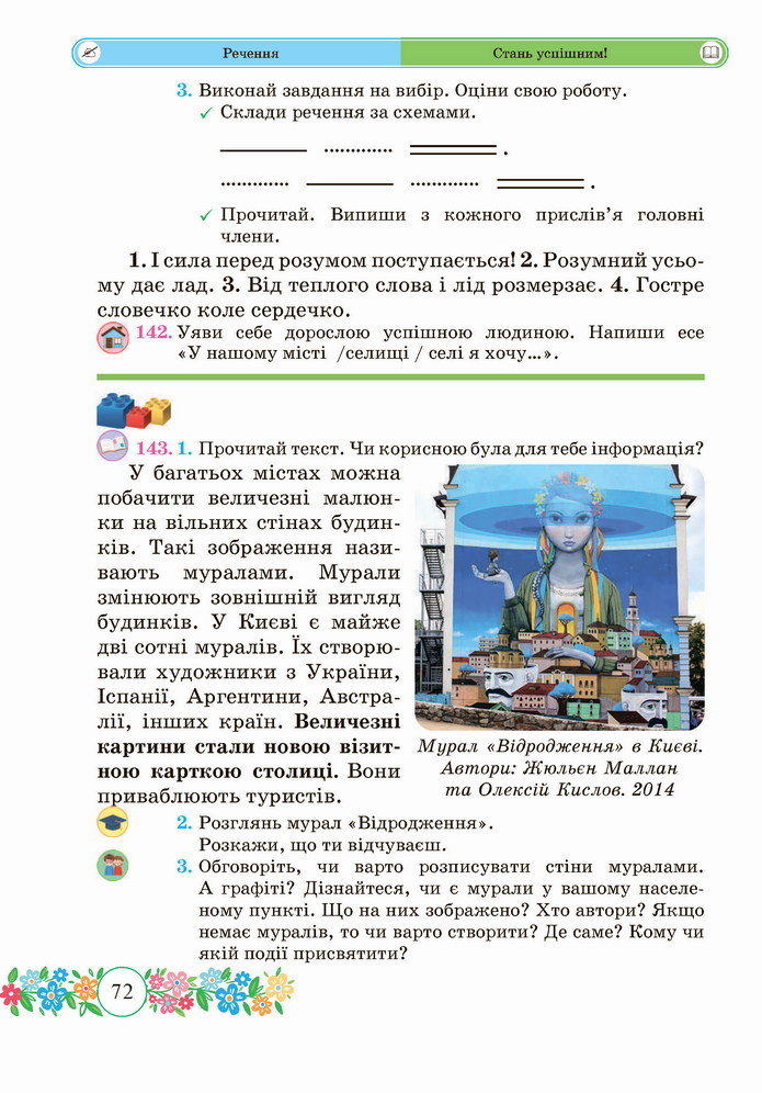 Українська мова 4 клас Сапун 2 частина