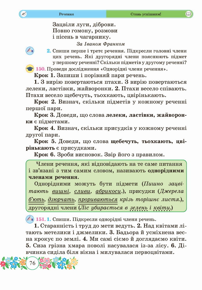 Українська мова 4 клас Сапун 2 частина