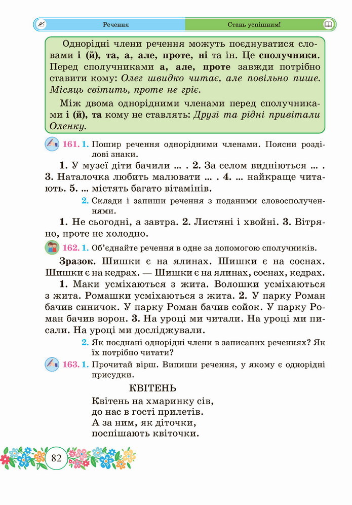 Українська мова 4 клас Сапун 2 частина