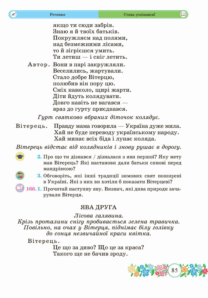 Українська мова 4 клас Сапун 2 частина