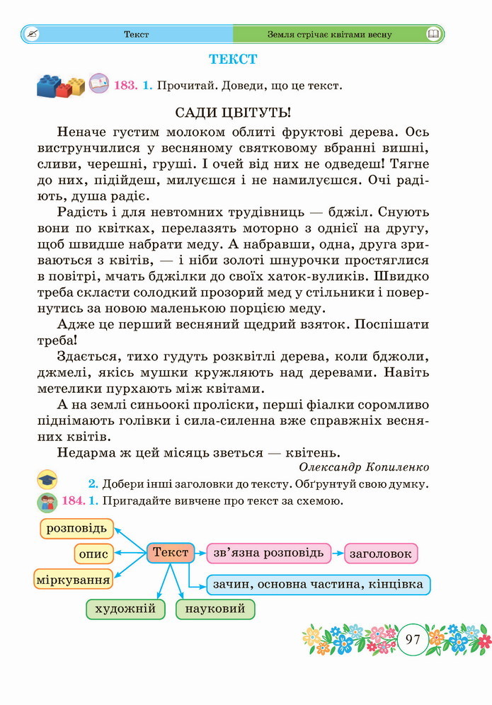 Українська мова 4 клас Сапун 2 частина