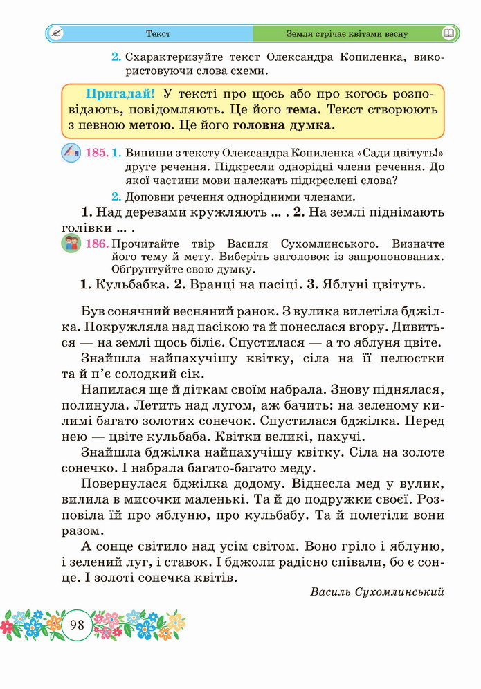 Українська мова 4 клас Сапун 2 частина