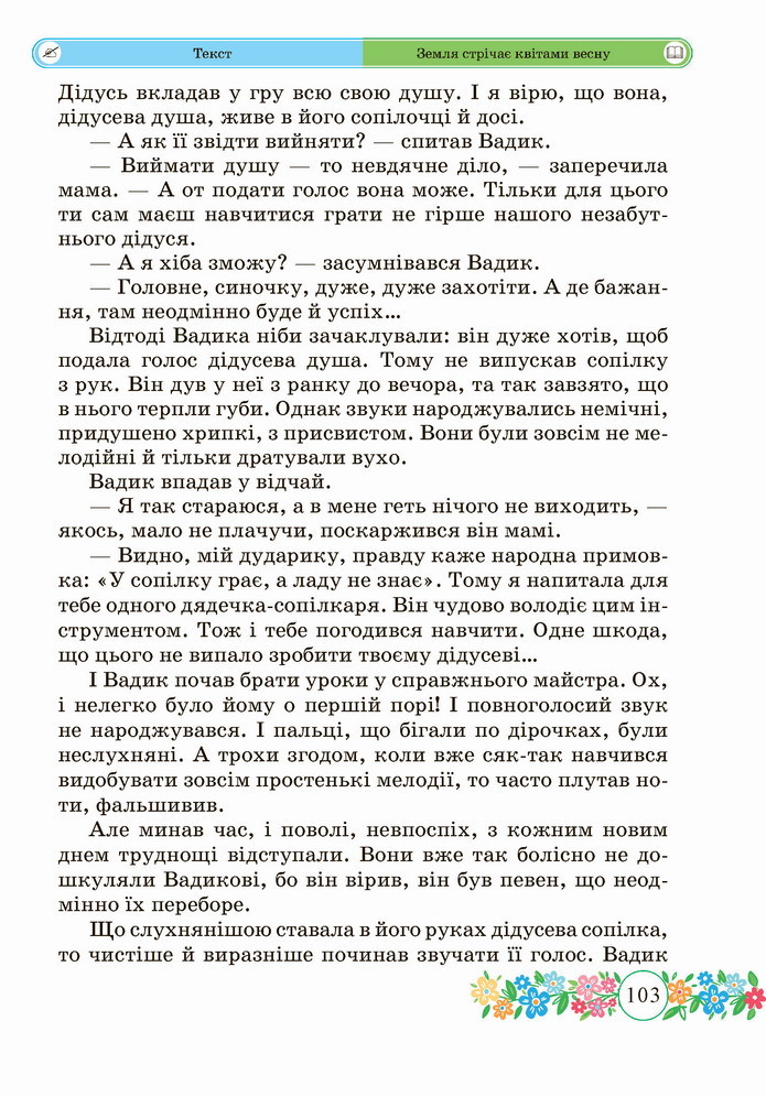 Українська мова 4 клас Сапун 2 частина