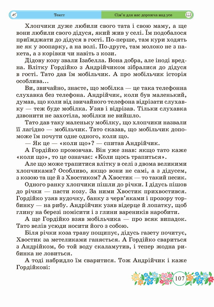 Українська мова 4 клас Сапун 2 частина