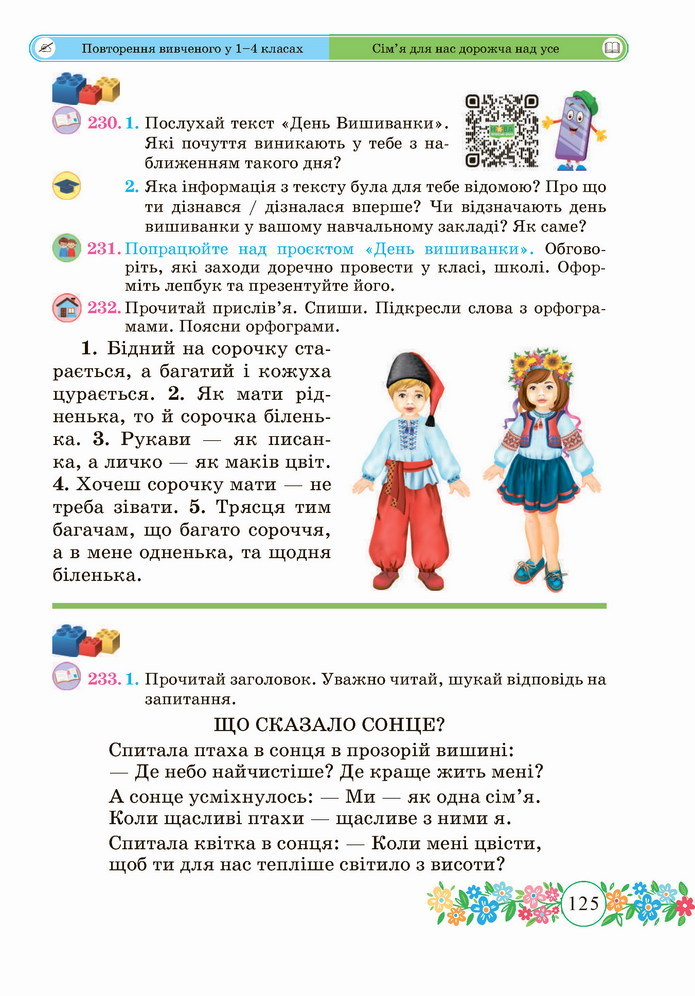 Українська мова 4 клас Сапун 2 частина