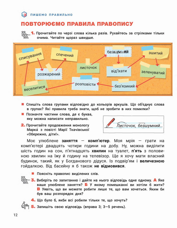 Українська мова 4 клас Іщенко 1 частина