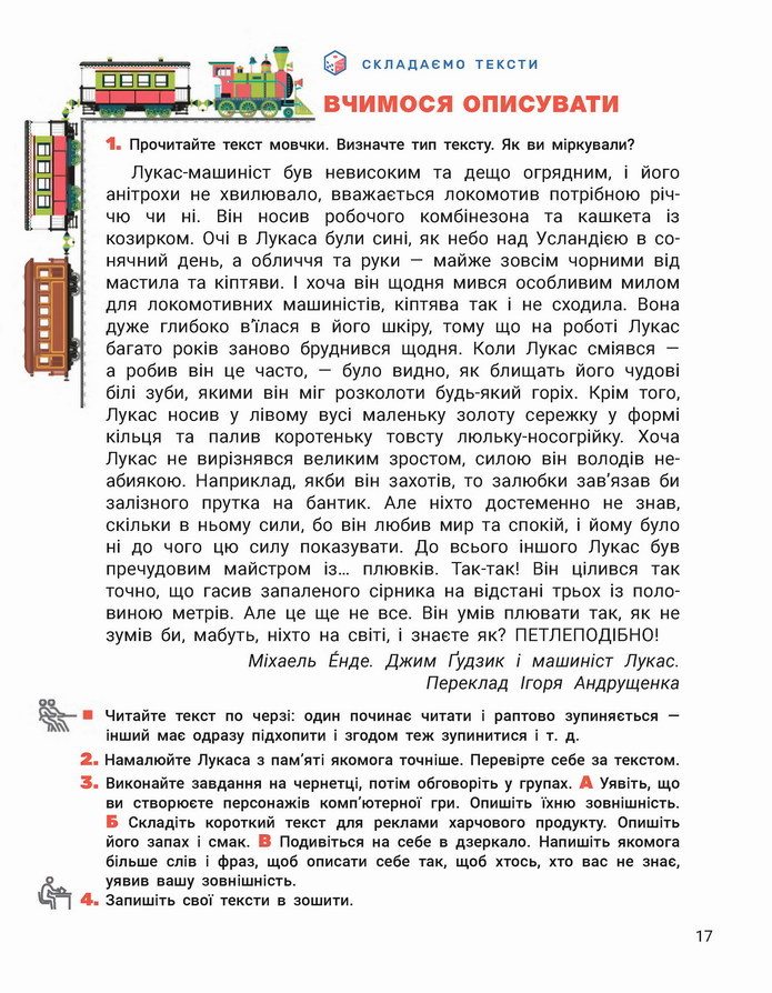 Українська мова 4 клас Іщенко 1 частина