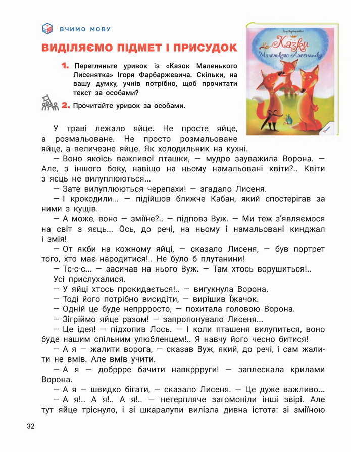 Українська мова 4 клас Іщенко 1 частина