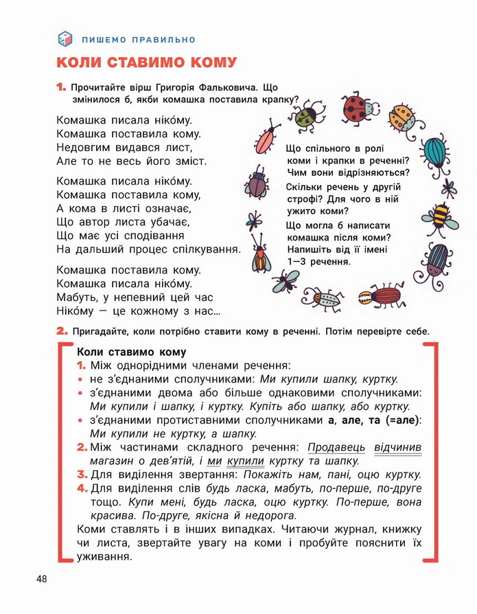 Українська мова 4 клас Іщенко 1 частина