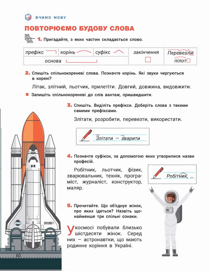 Українська мова 4 клас Іщенко 1 частина