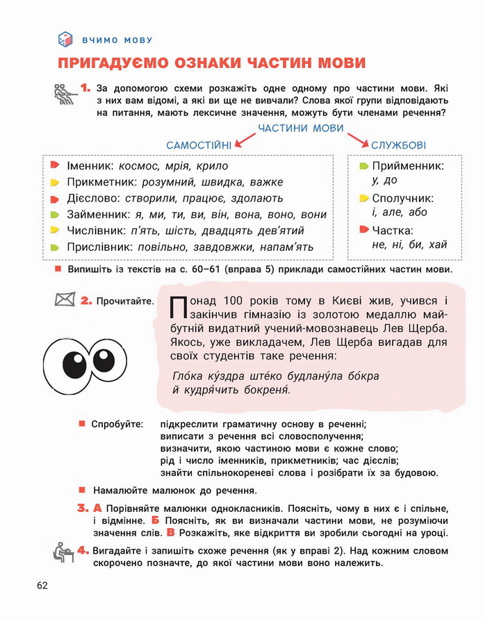 Українська мова 4 клас Іщенко 1 частина