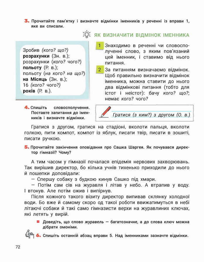 Українська мова 4 клас Іщенко 1 частина