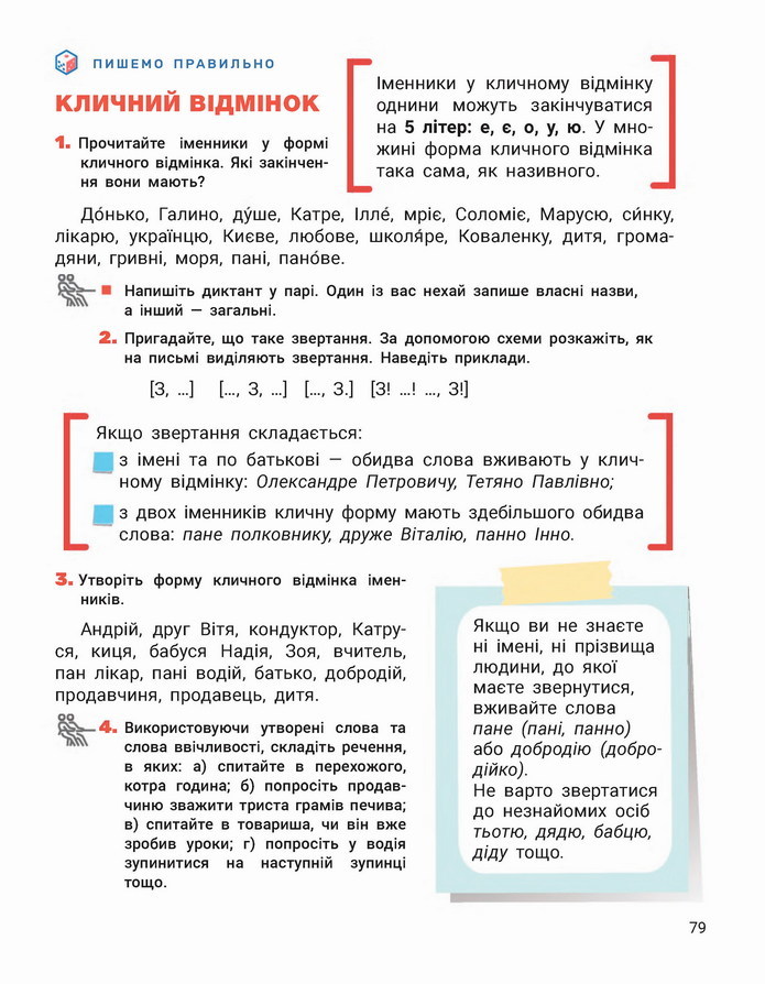 Українська мова 4 клас Іщенко 1 частина