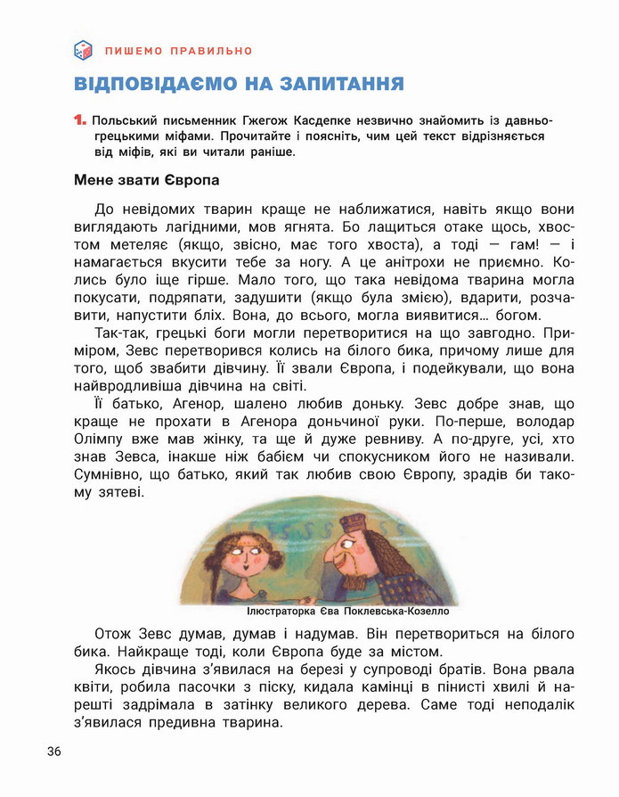 Українська мова 4 клас Іщенко 2 частина