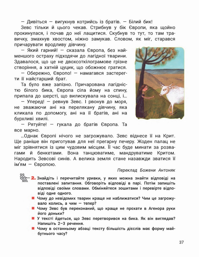 Українська мова 4 клас Іщенко 2 частина