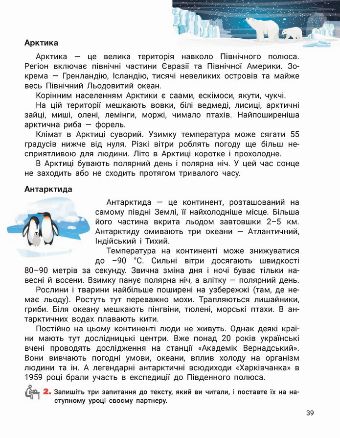 Українська мова 4 клас Іщенко 2 частина