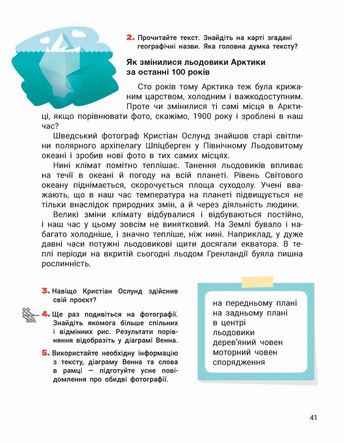 Українська мова 4 клас Іщенко 2 частина