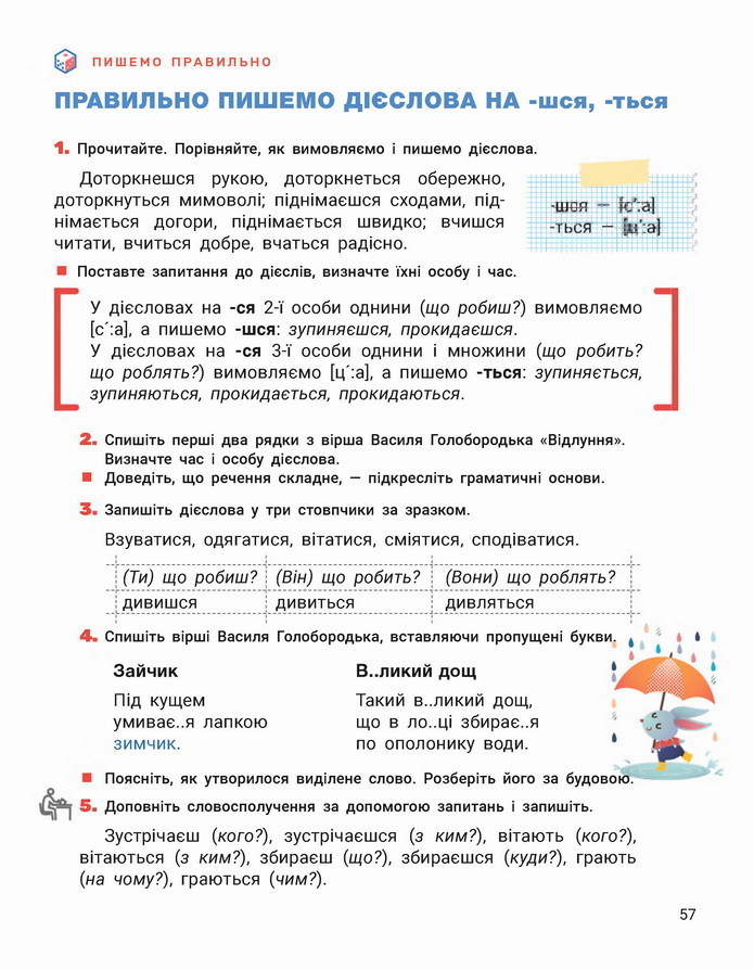 Українська мова 4 клас Іщенко 2 частина