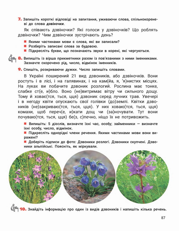 Українська мова 4 клас Іщенко 2 частина