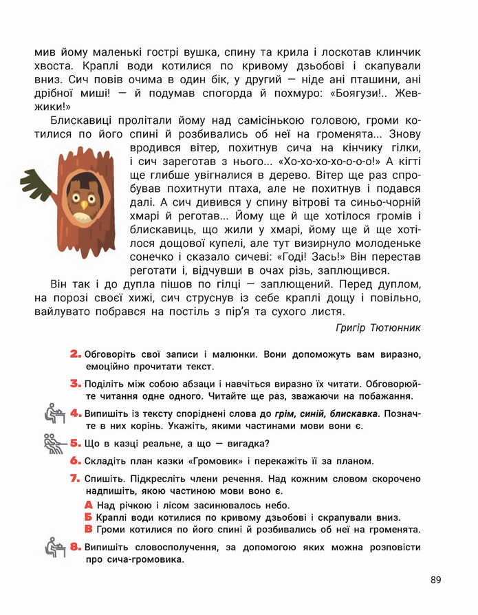 Українська мова 4 клас Іщенко 2 частина