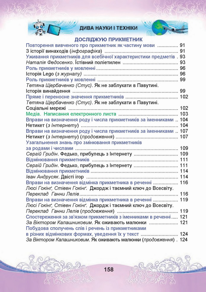 Українська мова 4 клас Чабайовська 1 частина