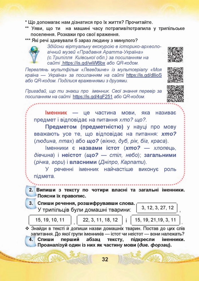 Українська мова 4 клас Чабайовська 1 частина