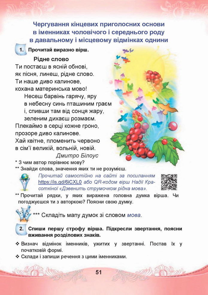 Українська мова 4 клас Чабайовська 1 частина