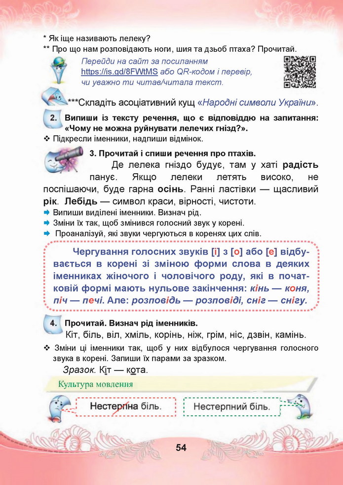 Українська мова 4 клас Чабайовська 1 частина