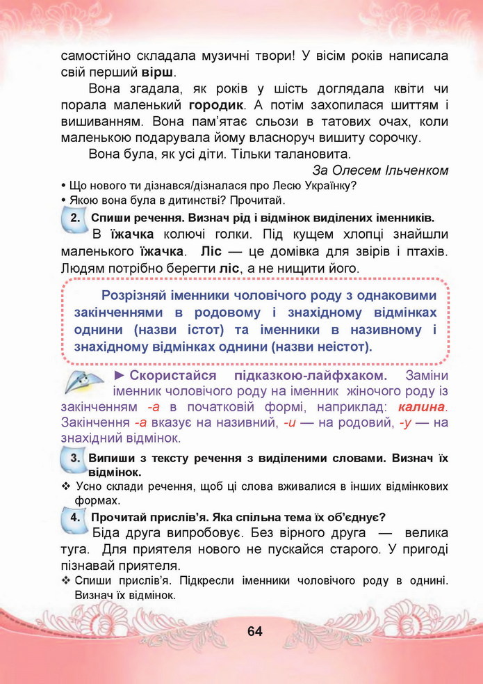 Українська мова 4 клас Чабайовська 1 частина