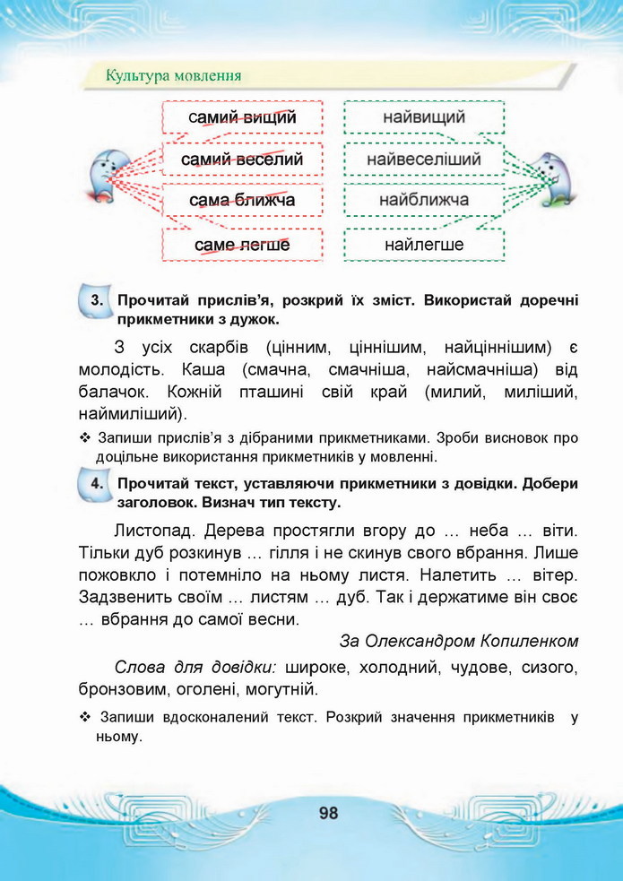 Українська мова 4 клас Чабайовська 1 частина