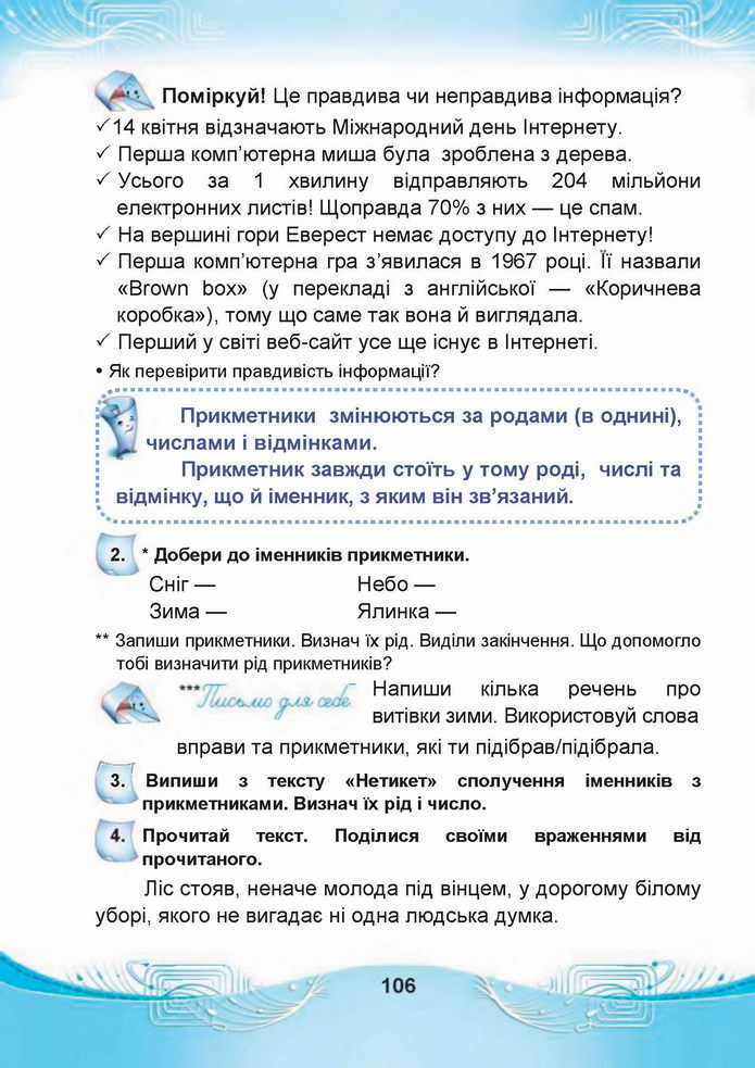 Українська мова 4 клас Чабайовська 1 частина