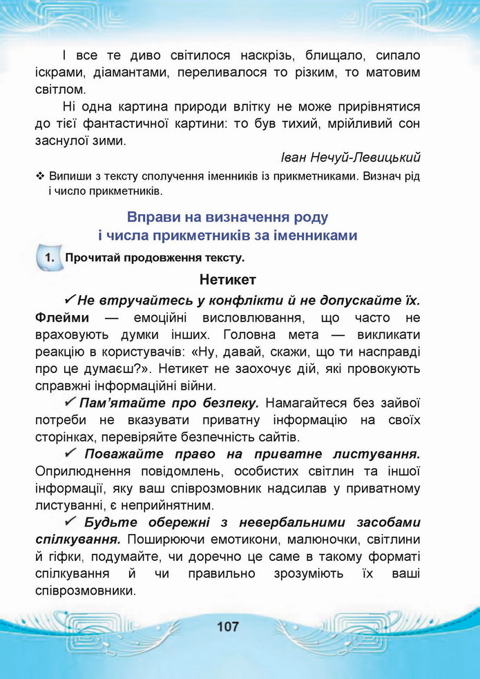 Українська мова 4 клас Чабайовська 1 частина