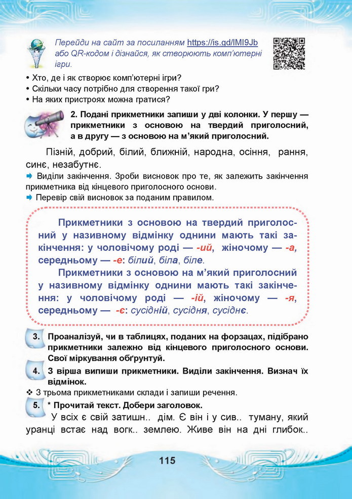 Українська мова 4 клас Чабайовська 1 частина