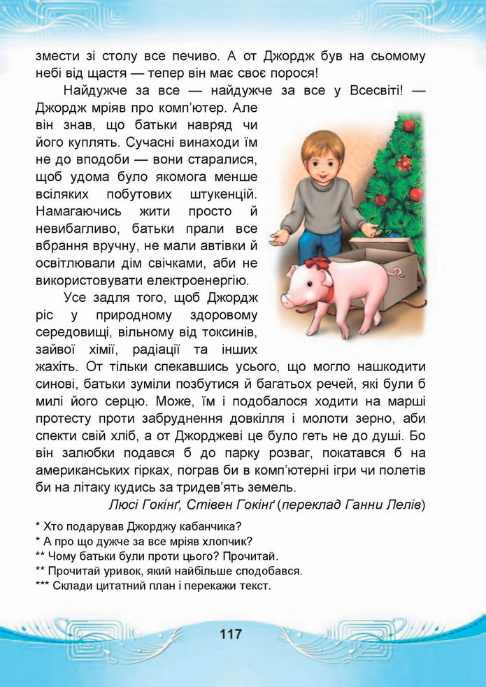 Українська мова 4 клас Чабайовська 1 частина