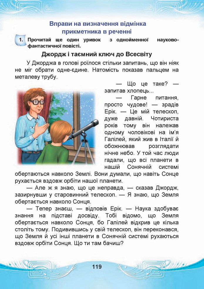 Українська мова 4 клас Чабайовська 1 частина
